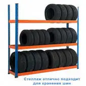 Стеллаж для колес 3000х1540х500мм, 5 полок |25 мест|